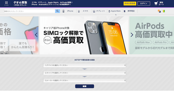 ゲオ　スマホ　買取